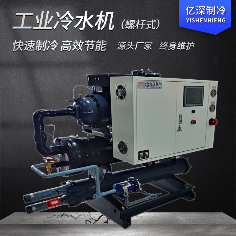 工业冷水机制冷机组小型低温注塑模具30hp螺杆式冷水机机器降温