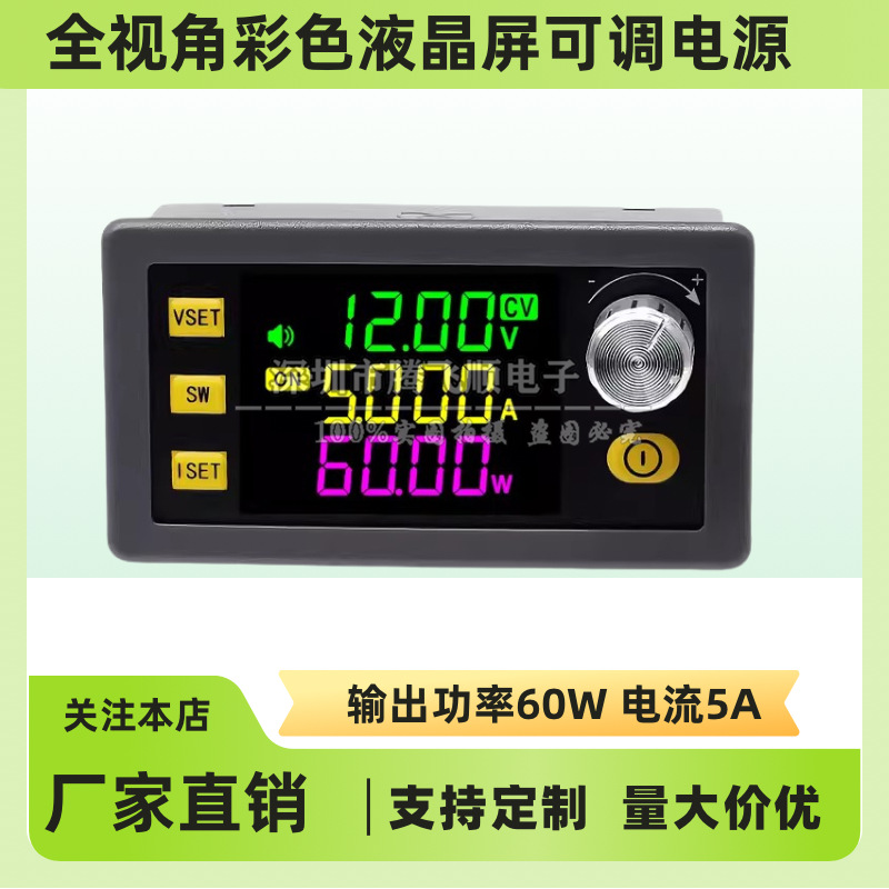 SK60数控升降压直流可调稳压电源恒压恒流太阳能充电模块 真三代