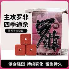 黑鸭子罗非方块饵料鲢鳙抛竿风暴海竿翻板钩鱼饵疯暴菜粕饼酸臭味