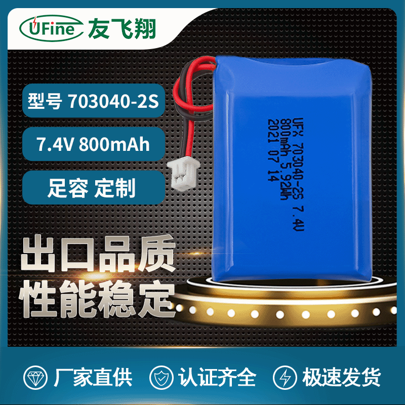 UFX703040-2S 800mAh 7.4V 智能水杯、定位器、护眼仪电池