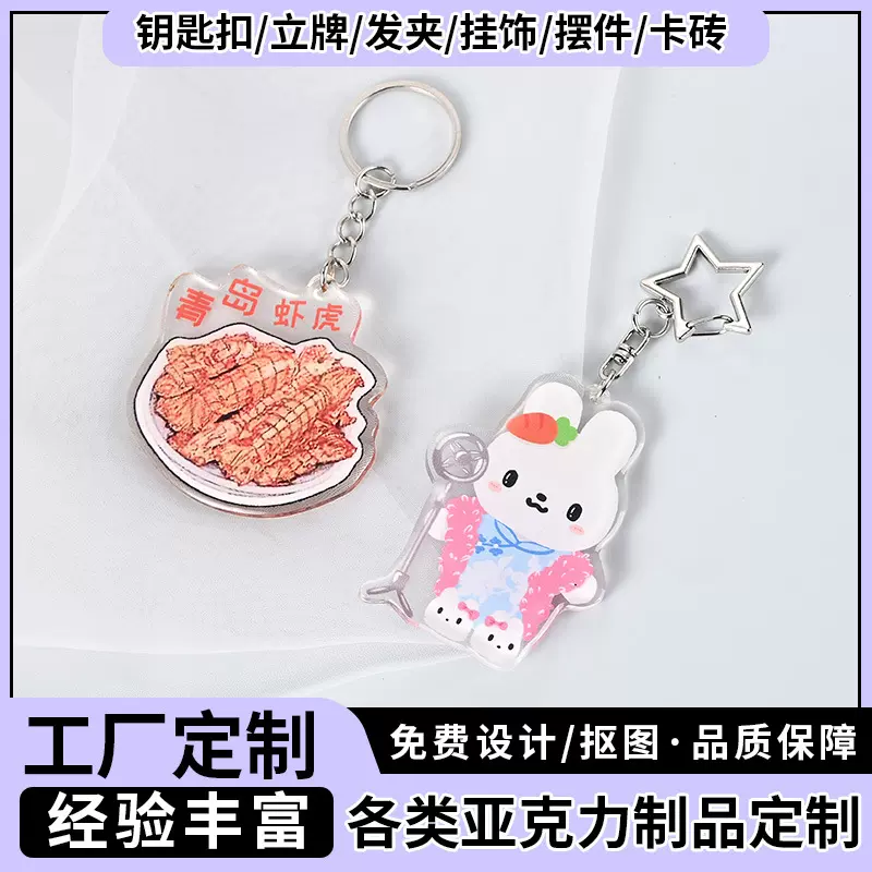 亚克力钥匙扣定制创滴胶挂件文创动漫二次元周边明星演唱会应援