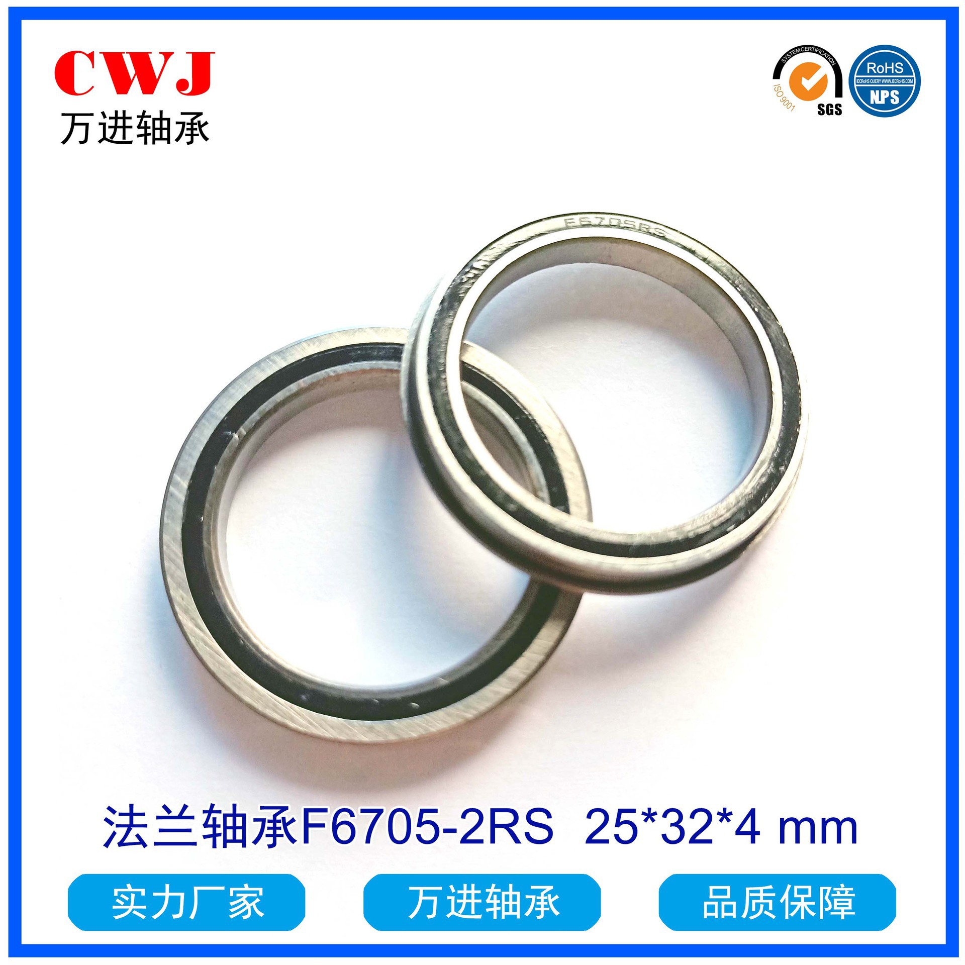 法兰轴承 F6705-2RS F6706-2RS F6706ZZ 薄壁系列精密轴承 CWJ