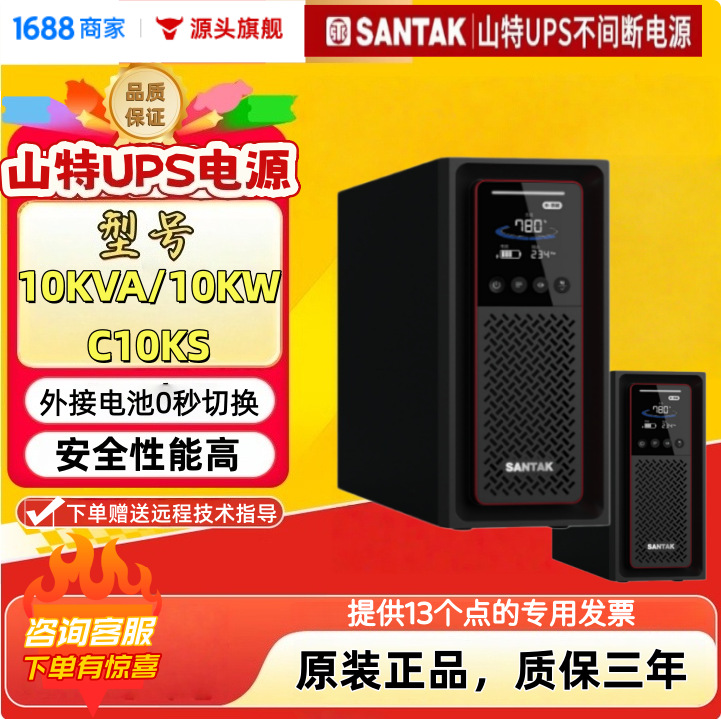 Santak Ups Power Supply C10Ks Tel Certified 10Kw Server Room Ups Uninterruptible Power Supply