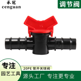 20Pe Pipe Switch Ball Valve Greenhouse Irrigation Watering Flower Valve Accessories Micro-Spray Ball Valve Drip Irrigation Straight-Through Quick Connector