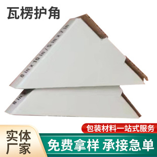 Corrugated photo frame corner protection Corrugated corner protection furniture anti-collision corner protection hardened thickened carton corner protection