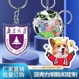 亚克力钥匙扣定做员工客户公司纪念品文创礼物配件精致创意定制