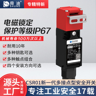 Shundi safety door switch CSR01 safety door detection switch electromagnetic safety interlock device for D4NS in stock