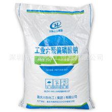 厂家批发软水剂阻垢剂六聚偏磷酸钠量大优惠污水处理六聚偏磷酸钠