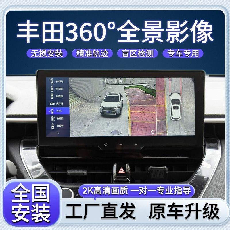 360-degree system panoramic image dashcam for Toyota Frontlander, Corolla, Ralink, and Avalon
