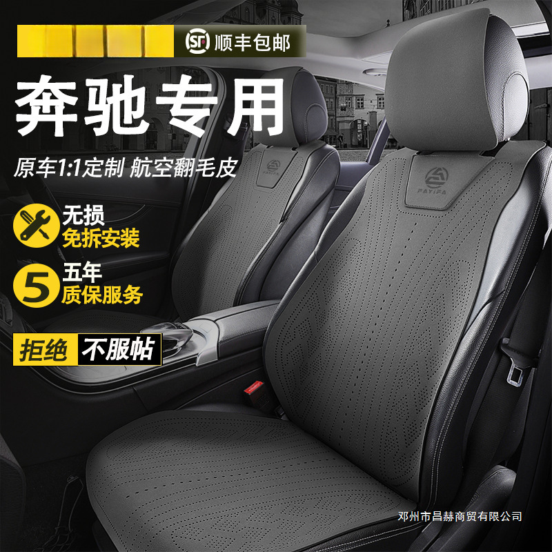 适用奔驰e300l座套c260lglcglkglb220gla200座椅套翻毛皮汽车坐垫