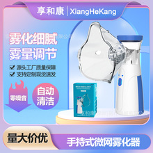 JSL-W302内置锂电充电款雾化器手持超声波微网雾化仪低噪音雾化机