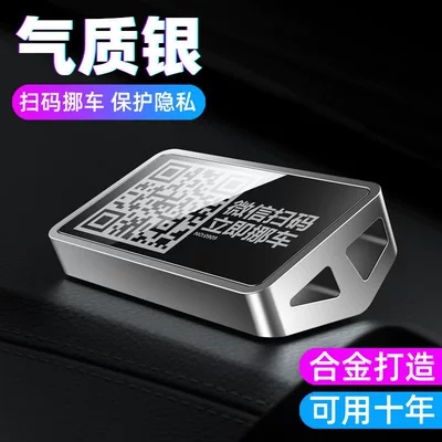 phone QR code parking tool, Nömrəli dayanma kartı - ljv2d-non-luminous-model-elegant-silver