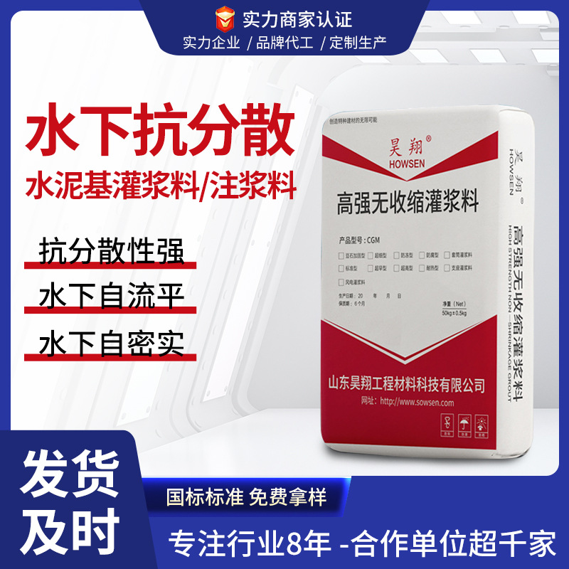 水下抗分散C40灌浆料抗冲刷耐稀释隧道矿井堵漏加固免费配比设计