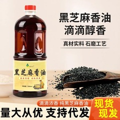 ごま油 ごま油 純黒ごま油 河南省特産調味油 業務用 ドロップシッピング メーカー卸売