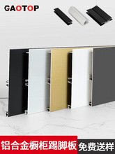 橱柜铝合金踢脚线厨房踢脚板下挡板地脚线卡扣底部挡水板围板铝板