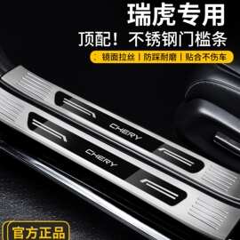 27款26奇瑞瑞虎8Pro八7Plus第五代8L/7L不锈钢9X/5X门槛保护条3X
