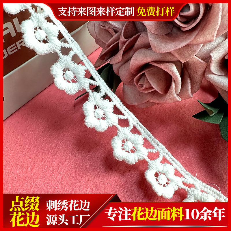 棉线水溶刺绣花边 朵花童装刺绣面料 服装辅料lace fabrics配饰