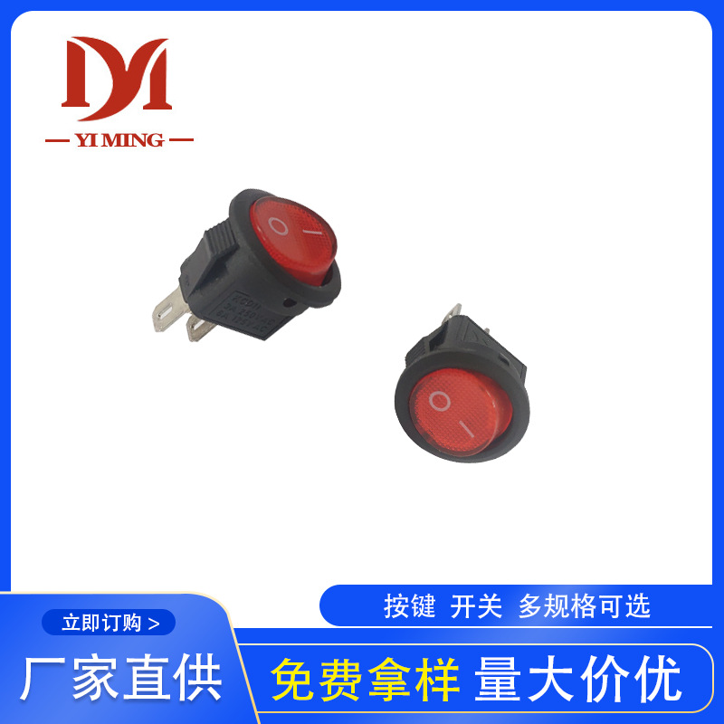 供应2档两脚船形开关 船型开关小圆下方两脚圆形红色按钮开关