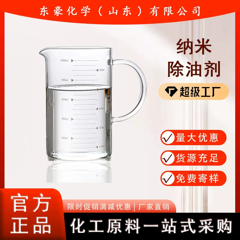 纳米除油剂 乳化剂 洗涤专用 25KG起订