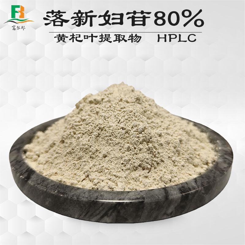落新妇苷80%  黄杞叶提取物 黄杞叶粉 hplc检测 类白色粉末