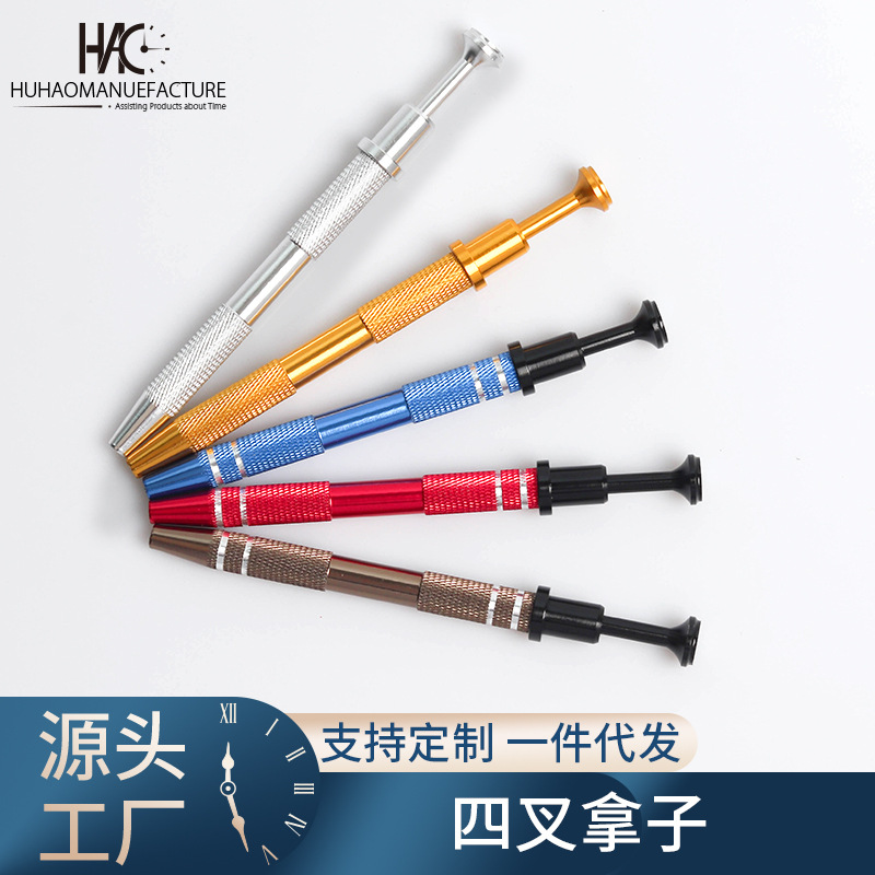 修表工具 四叉拿子 夹摆轮拿子 维修摆轮钳 伸缩夹拿子 三叉拿子