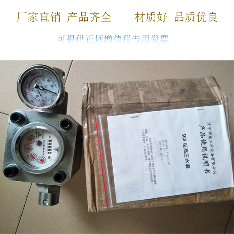 GGS-E注水流量表 KJ16机械高压水表煤层配件厂家加工电磁	