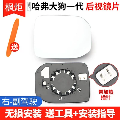 Exterior Reflective Mirrors, and Reversing – Rear mirror/rearview mirror assembly - haval-big-dog-generation-lens-with-heating-right-passenger