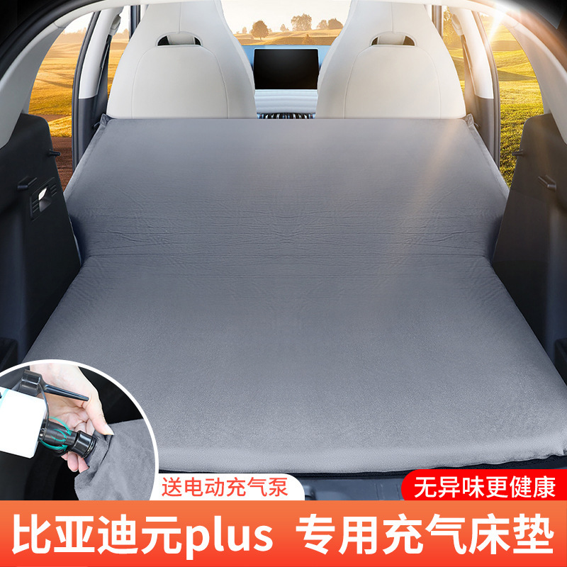 比亚迪元PLUS专用车载自动充气床汽车床垫自驾游后备箱睡觉气垫床|undefined
