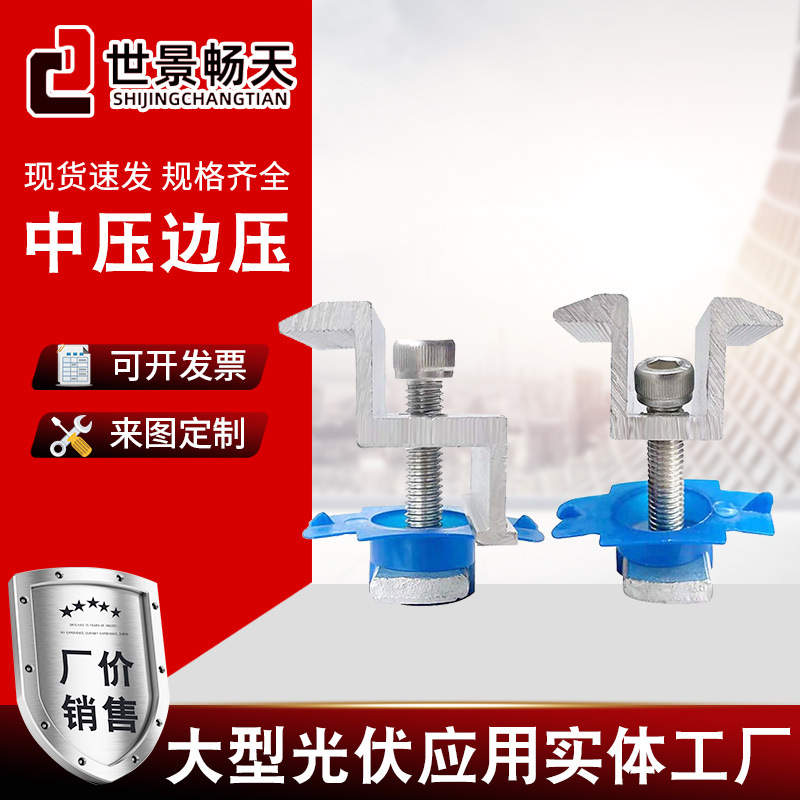 光伏中压边压抗震连接件组合太阳能光伏夹具支架配件铝合金中压块
