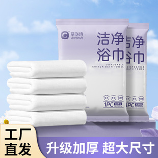 Factory Wholesale Disposable Bath Towels, Travel Individually Packaged, Thickened and Enlarged, Travel Disposable Hotel Supplies