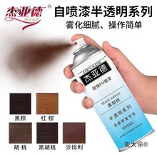 自喷漆半透明有色膏手喷木器漆家具维修美容补漆材料实色面