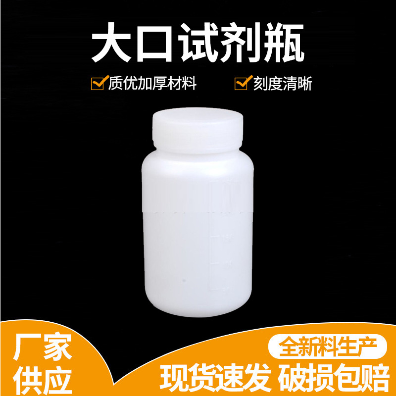 250ML园塑料大口试剂瓶 带刻度
