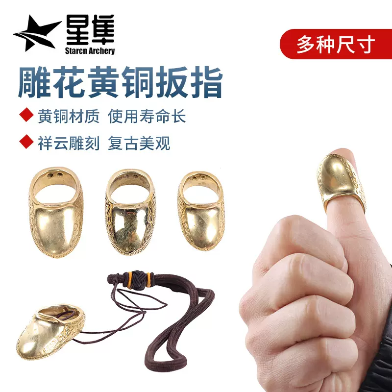 弓箭黄铜扳指蒙古式射法坡型护具直拉反曲传统弓射箭拇指勾弦护指