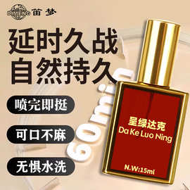 呈绿达克罗宁延时喷剂钻金版香港笛梦延时膏凝胶成人用品批发代发