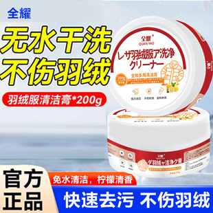 Quanyao down jacket cleaning cream wash-free household dry cleaning special cleaning washing white decontamination artifact wash-free
