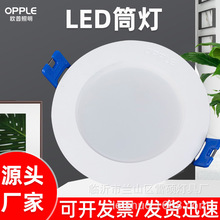 批发欧普照明皓易II系列LED筒灯2.5寸4寸防炫目欧普嵌入式LED筒灯