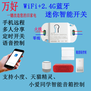Wireless remote control switch easy micro-connection WiFi smart switch mobile phone APP remote control wiring-free support small degree