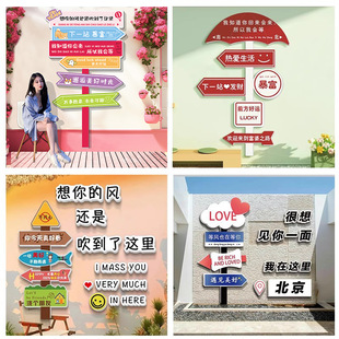 网红拍照区布置感服装店美容院打卡指示路牌氛围背景墙贴摆件-阿里巴巴