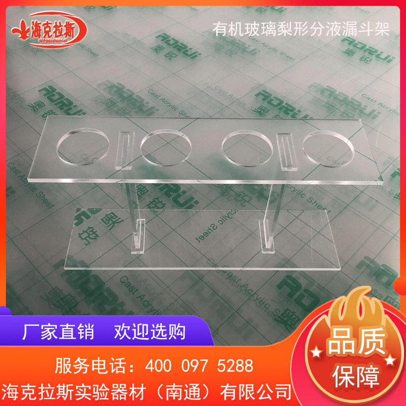 有机玻璃梨形分液漏斗架 塑料漏斗架 60/125/250/500/1000/2000ml