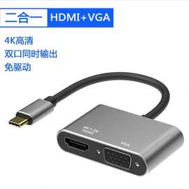 扩展坞type-c转HDMI+VGA显示器连接线book转换器笔记本二合一HUB