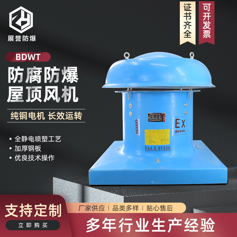 屋顶轴流风机DWT-I-5玻璃钢风机220V 380V防腐防爆排烟风机 防雨