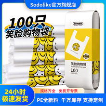 Sodolike加厚笑脸袋饭店超市菜市场水果外卖打包背心式笑脸袋批发