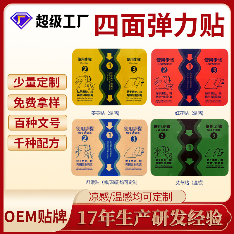 Jiuguang Plaster Patch Oem Japanese Style Cervical Spine Patch Four-Sided Elastic Cloth Plaster Patch Cold Compress Patch Manufacturer