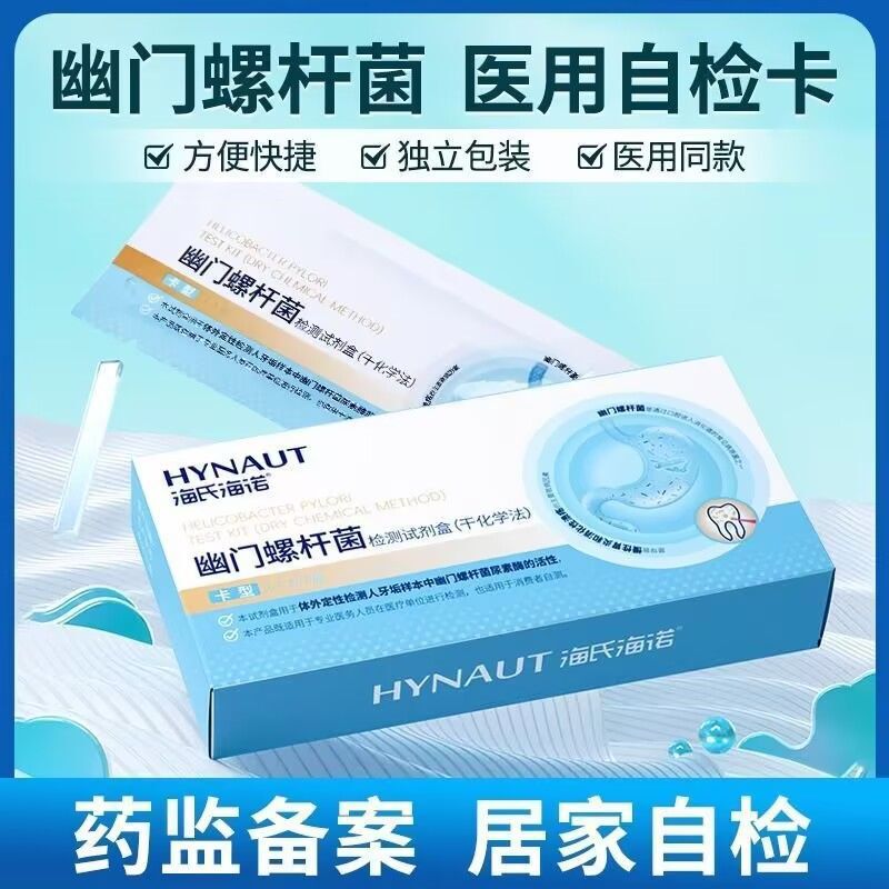 Haishi Hainuo 2-Person Card-Type Gastric Helicobacter Pylori Detection Kit Home Self-Test Hp Rapid Test Paper