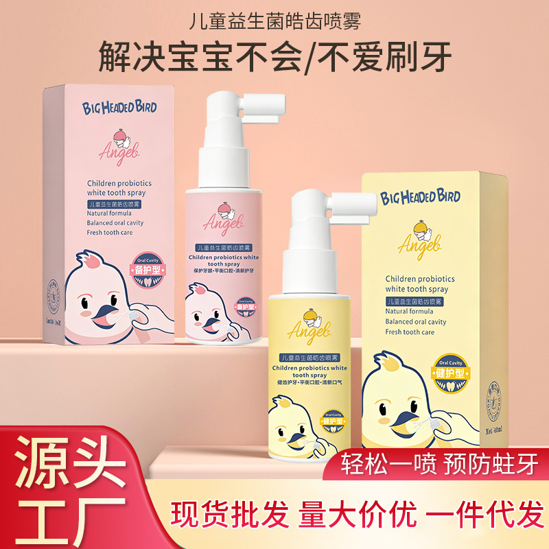 Big Bird Infant Oral Cleansing Spray 1-12 Years Old Baby Fruity Children's Probiotics Teeth Healthy Fresh Mouth Spray