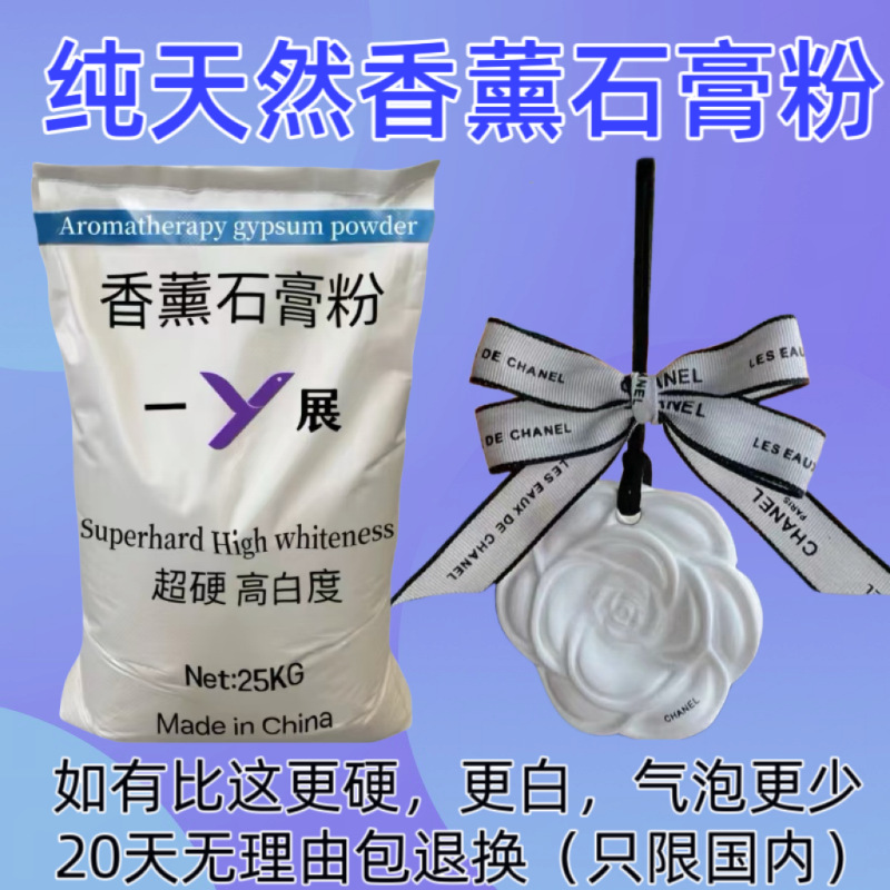 2400目香薰石膏粉超白超硬超细手工DIY模型扩香石膏杯娃娃可定制