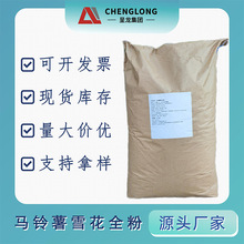 马铃薯雪花全粉 食品级增稠剂 膨化薯片薯条食品 土豆泥粉