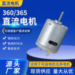 360、365直流马达 直流电机 玩具用、遥控车用数控电机 气泵马达
