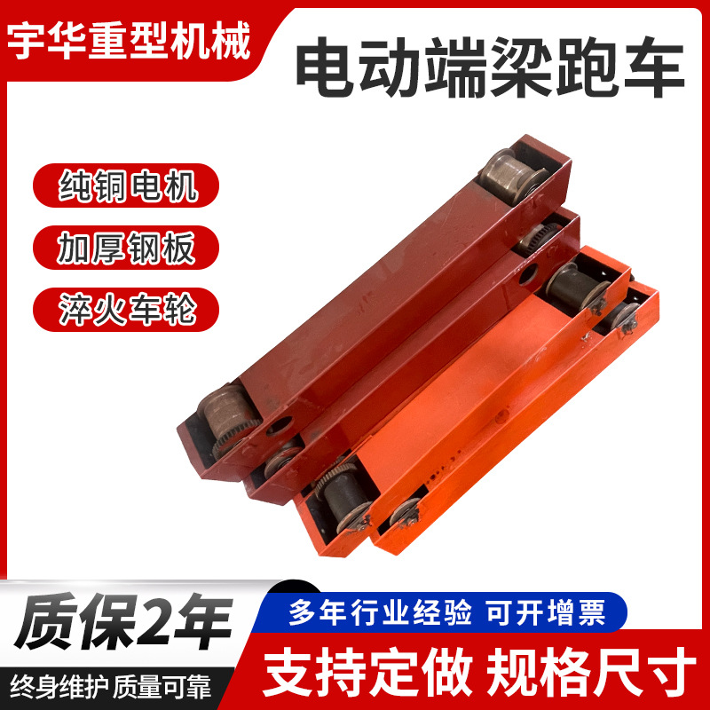 电动端梁跑车 1T2T3T5T10T 欧式悬挂端梁 行车天车电动葫芦行走跑
