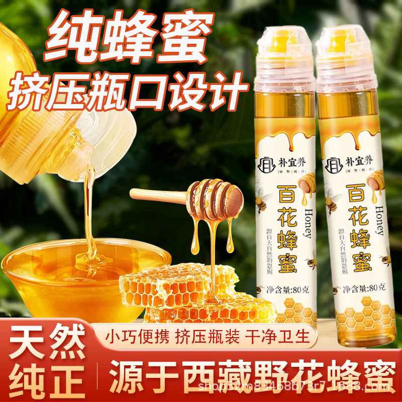 高原蜂蜜絞り出しボトル小包装栄養健康スナックアフタヌーンティー用ドリンク百花蜜高原特産品|undefined